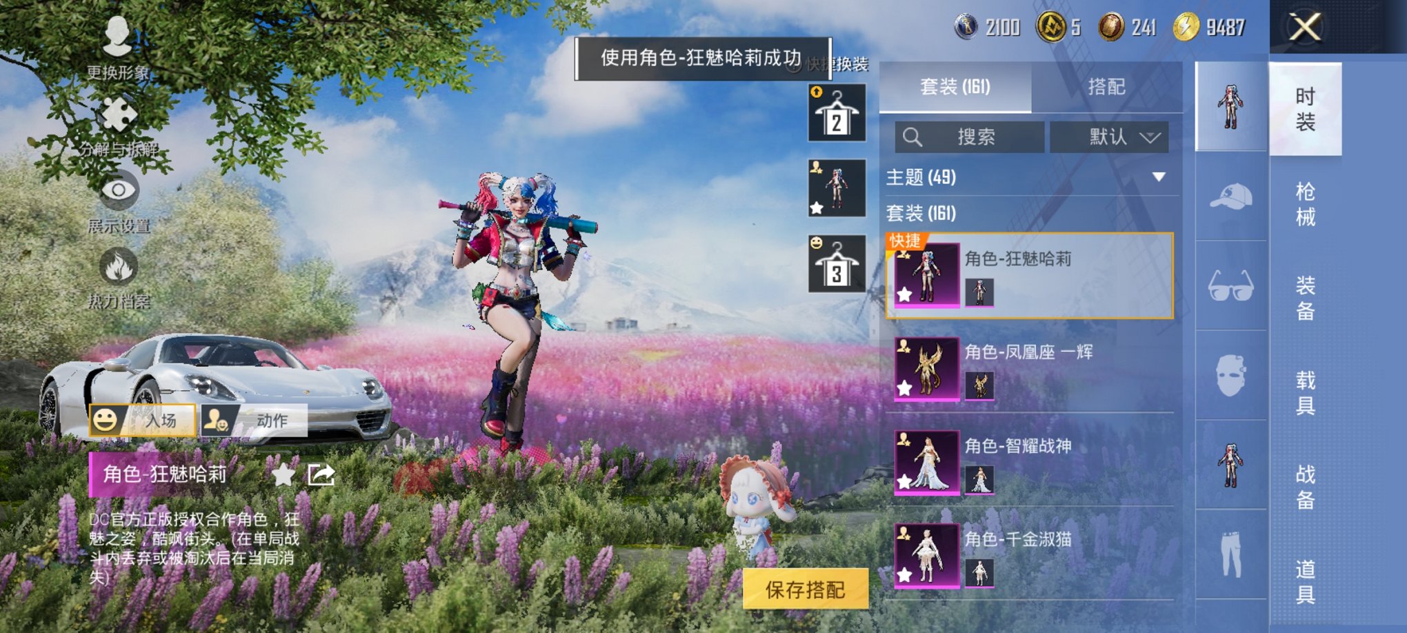 HPCMW3424835和平精英账号详情图13 HPCMW3424835和平精英账号详情图13