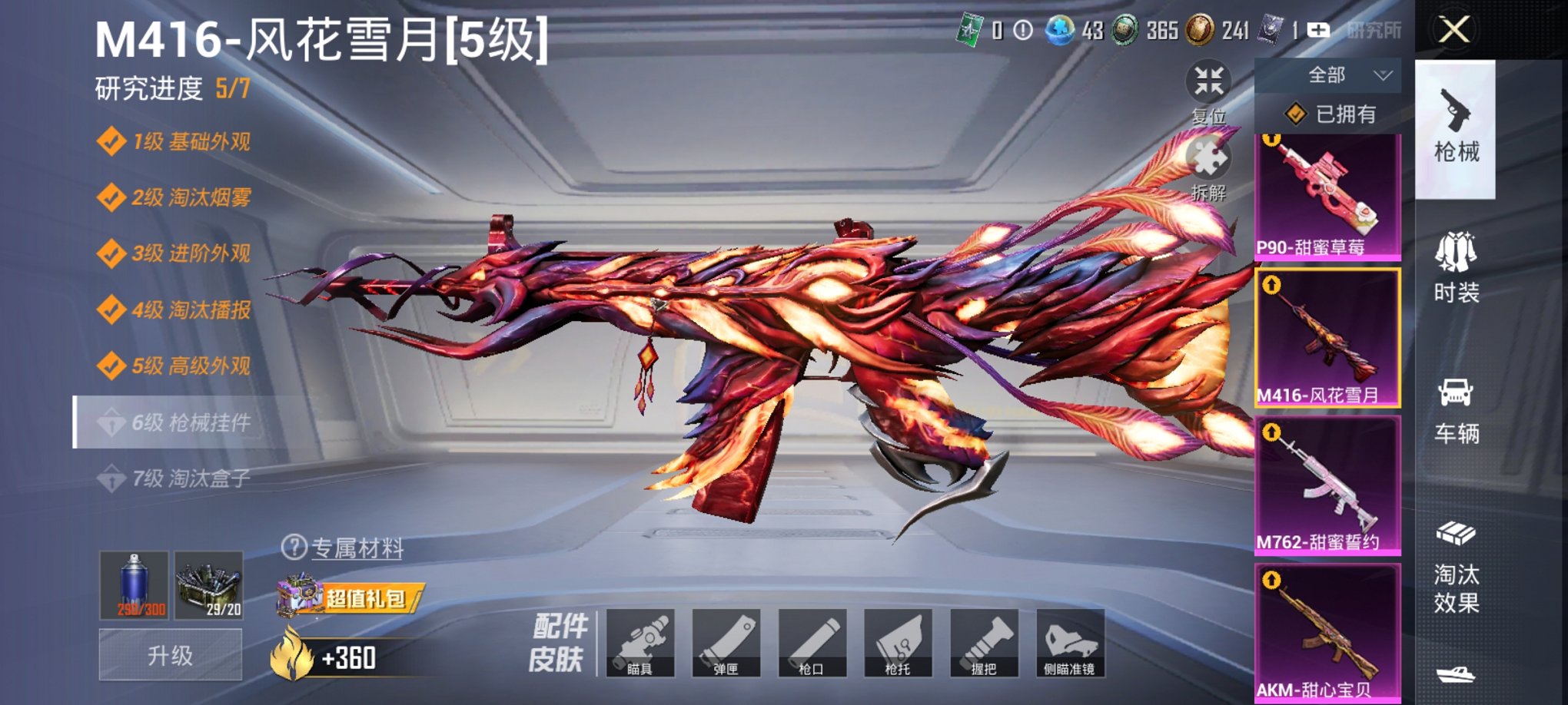 HPCMW3424835和平精英账号详情图22 HPCMW3424835和平精英账号详情图22