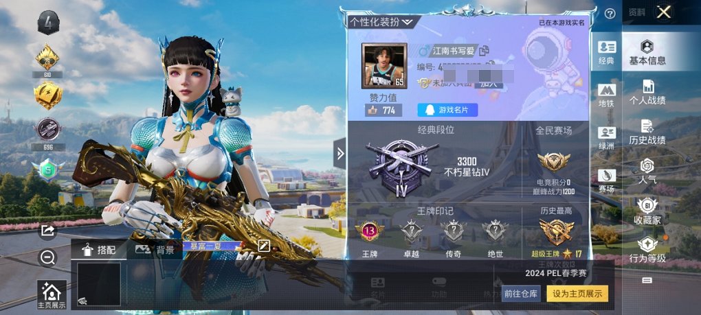 HPCMW3420785和平精英账号详情图9 HPCMW3420785和平精英账号详情图9