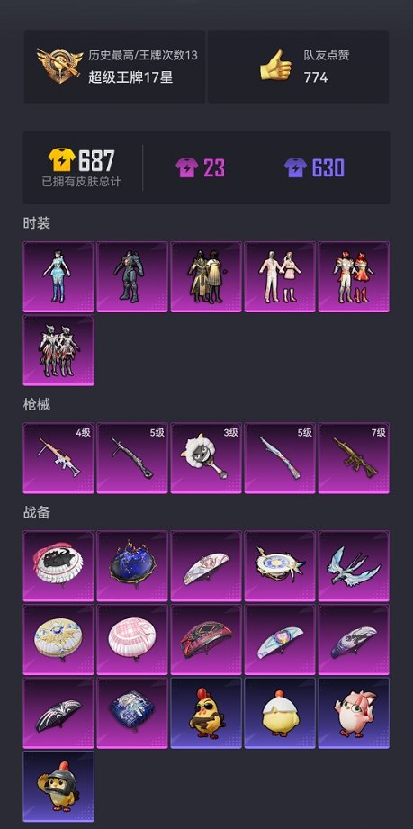 HPCMW3420785和平精英账号详情图15 HPCMW3420785和平精英账号详情图15