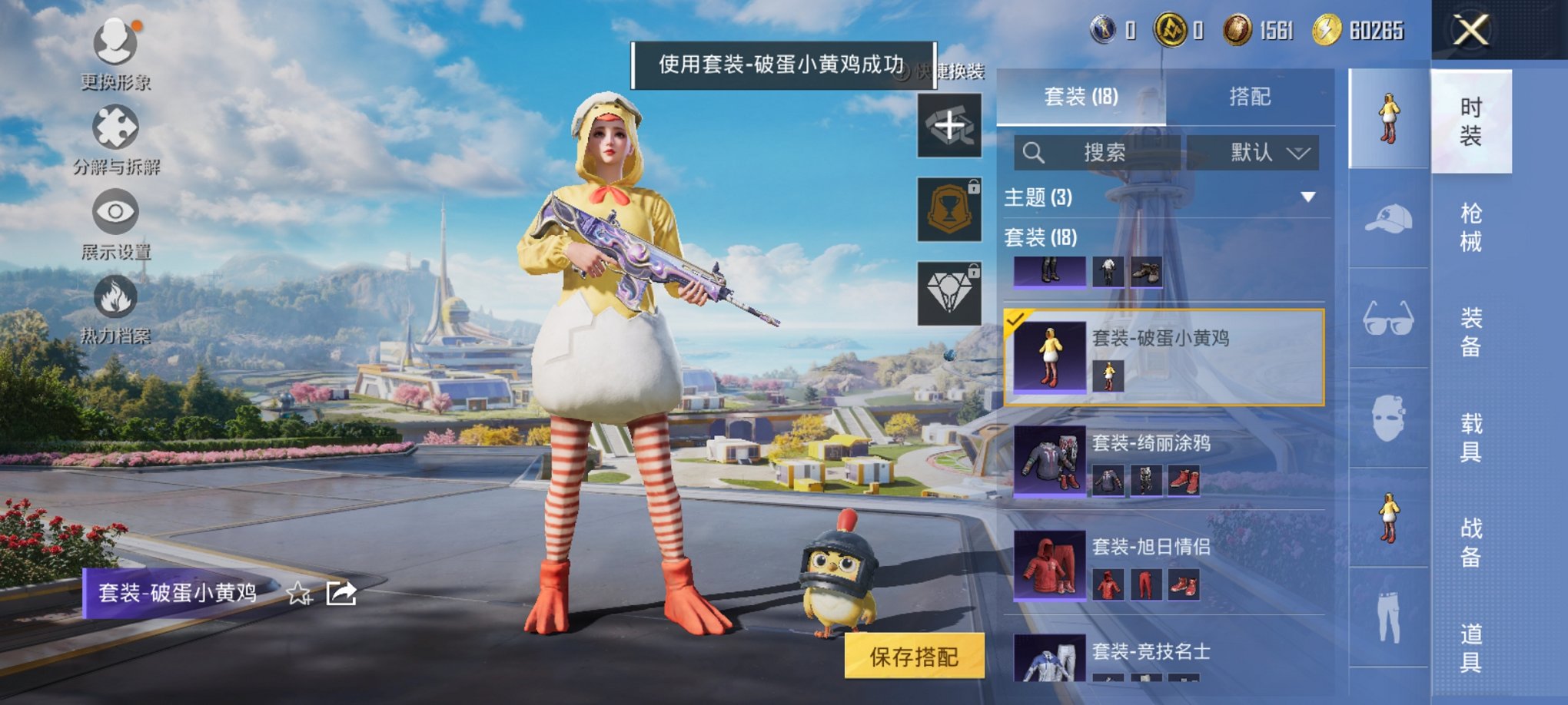 HPCMW3429612和平精英账号详情图2 HPCMW3429612和平精英账号详情图2