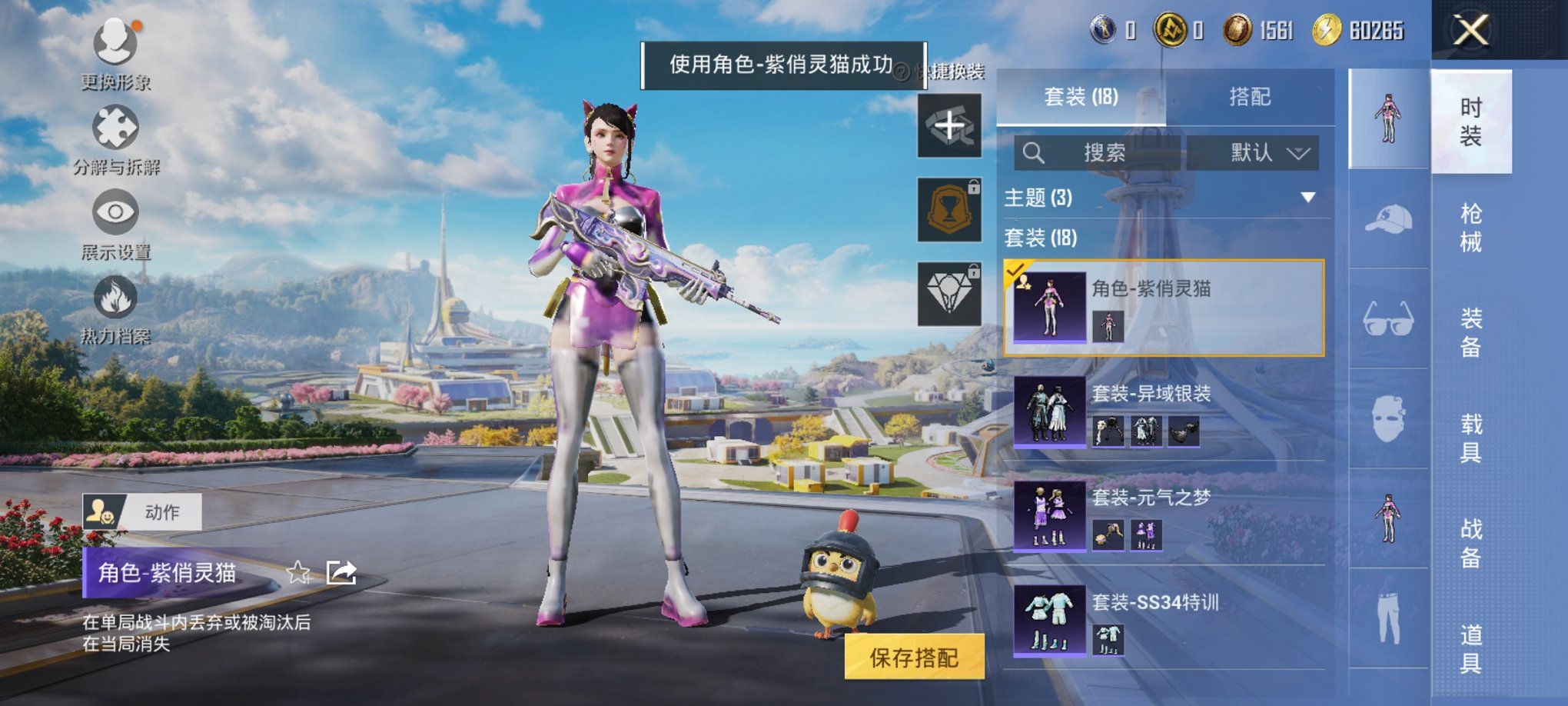 HPCMW3429612和平精英账号详情图8 HPCMW3429612和平精英账号详情图8