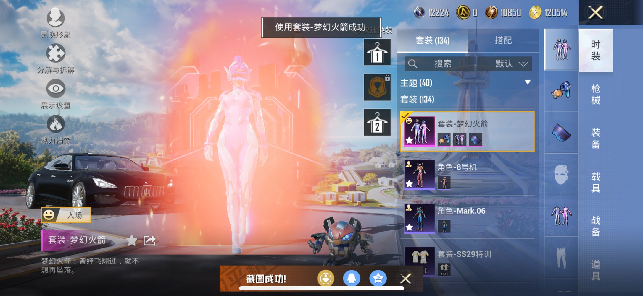 和平精英账号苹果QQ2载具-134套装-186枪皮-可二次【梦幻火箭满级五爪金龙9特效枪6粉装2载具1僚机】 苹果Q区-