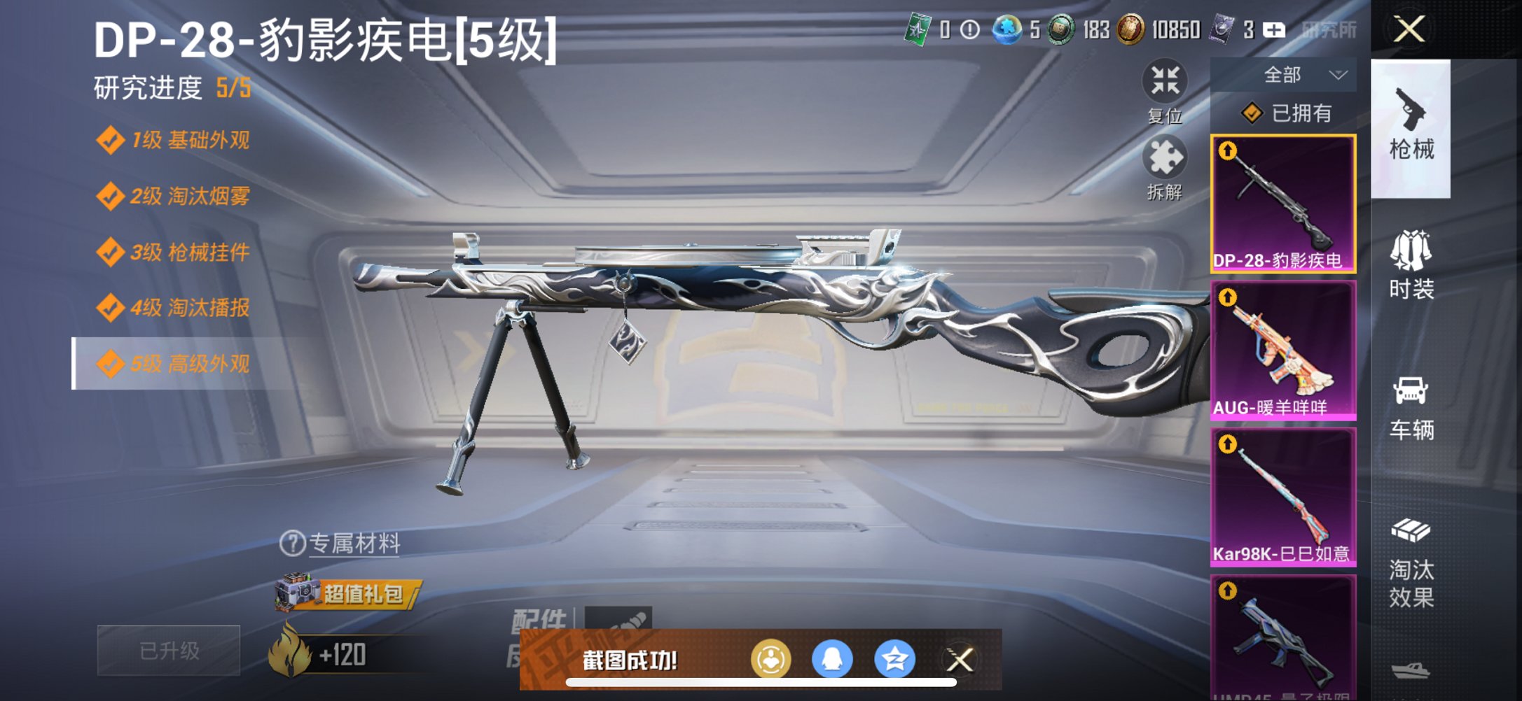 HPCMW3429633和平精英账号详情图5 HPCMW3429633和平精英账号详情图5