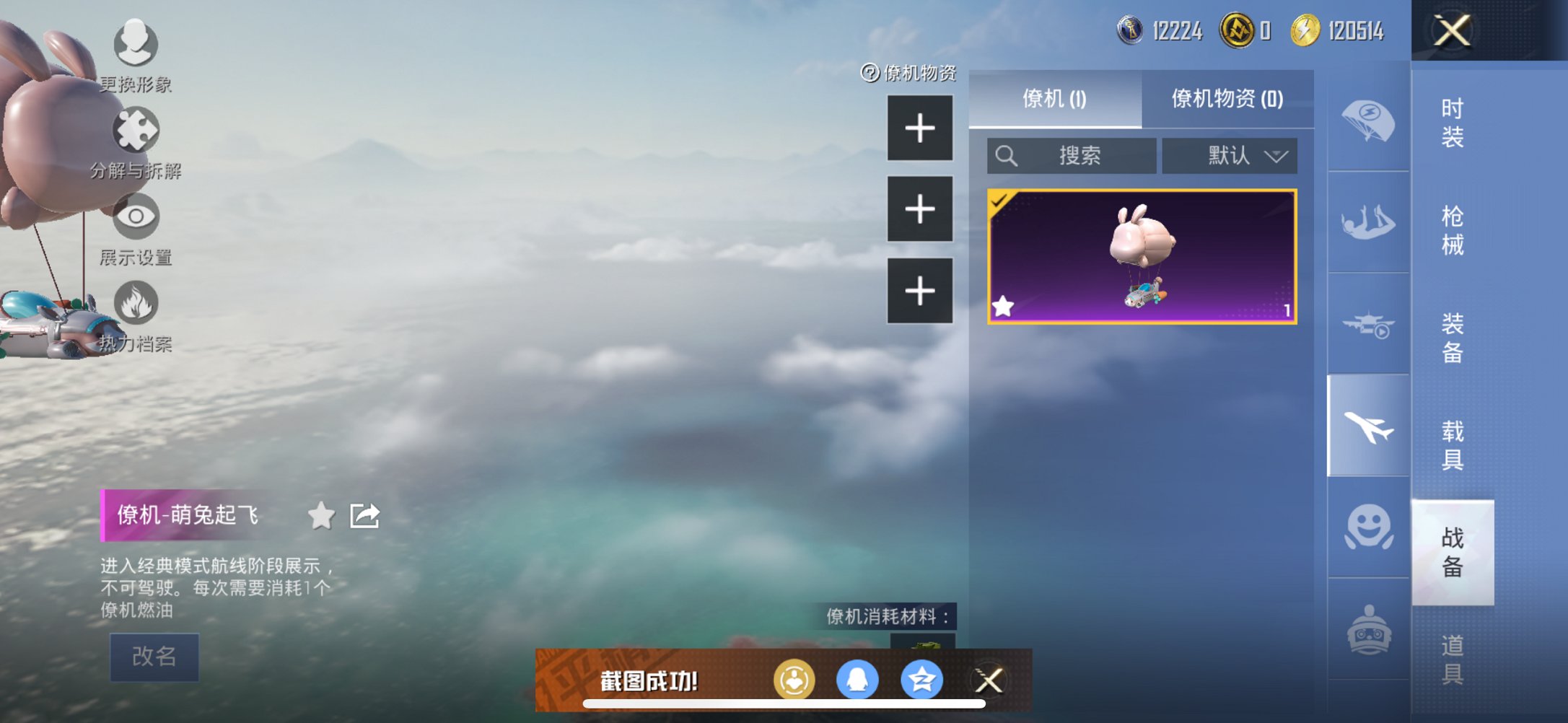 HPCMW3429633和平精英账号详情图9 HPCMW3429633和平精英账号详情图9