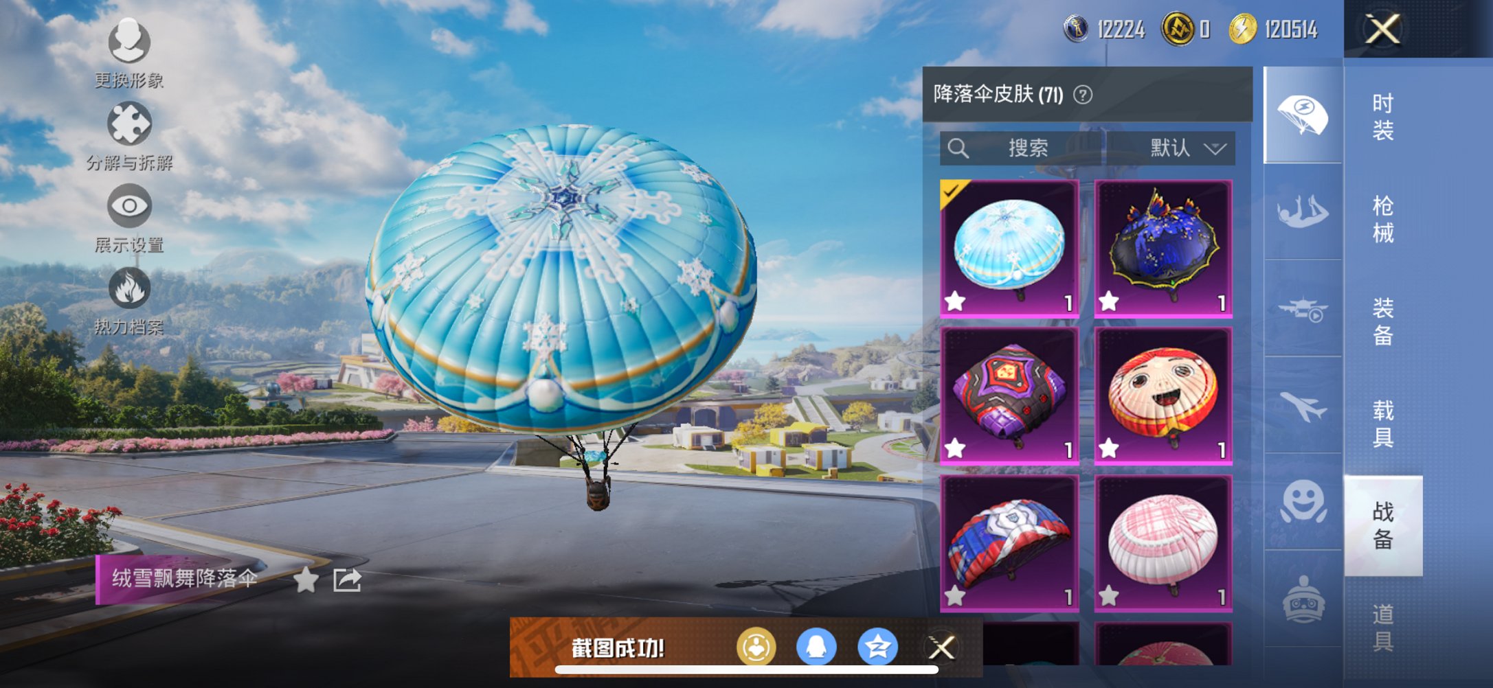 HPCMW3429633和平精英账号详情图17 HPCMW3429633和平精英账号详情图17