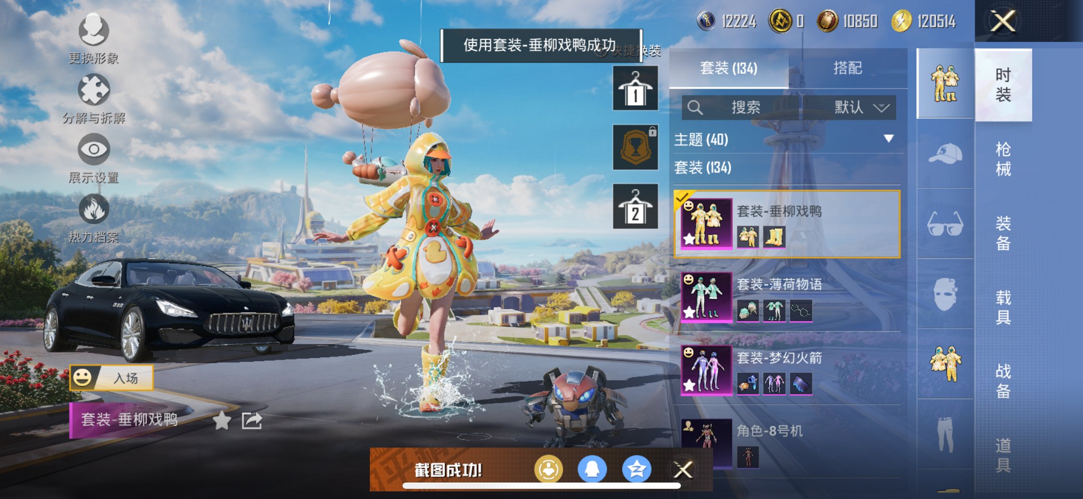 HPCMW3429633和平精英账号详情图18 HPCMW3429633和平精英账号详情图18