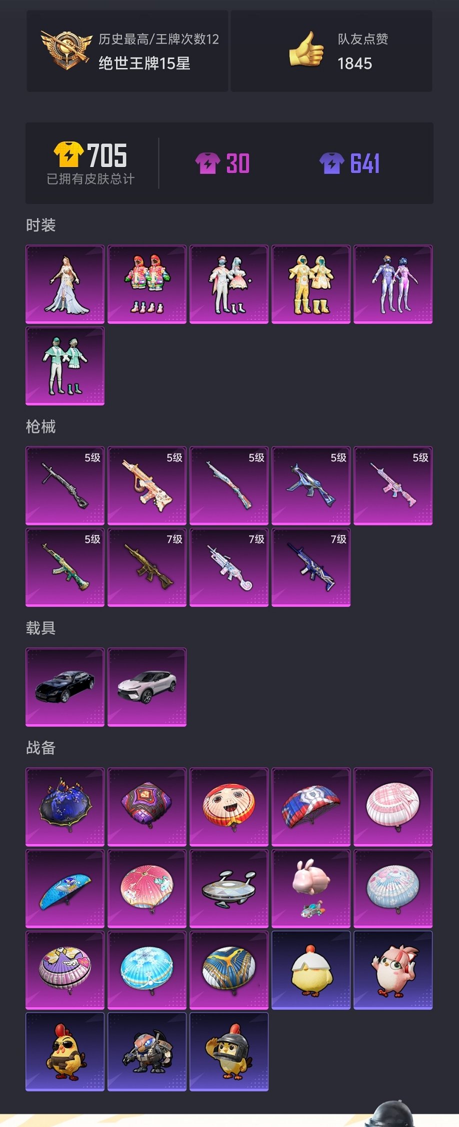 HPCMW3429633和平精英账号详情图23 HPCMW3429633和平精英账号详情图23