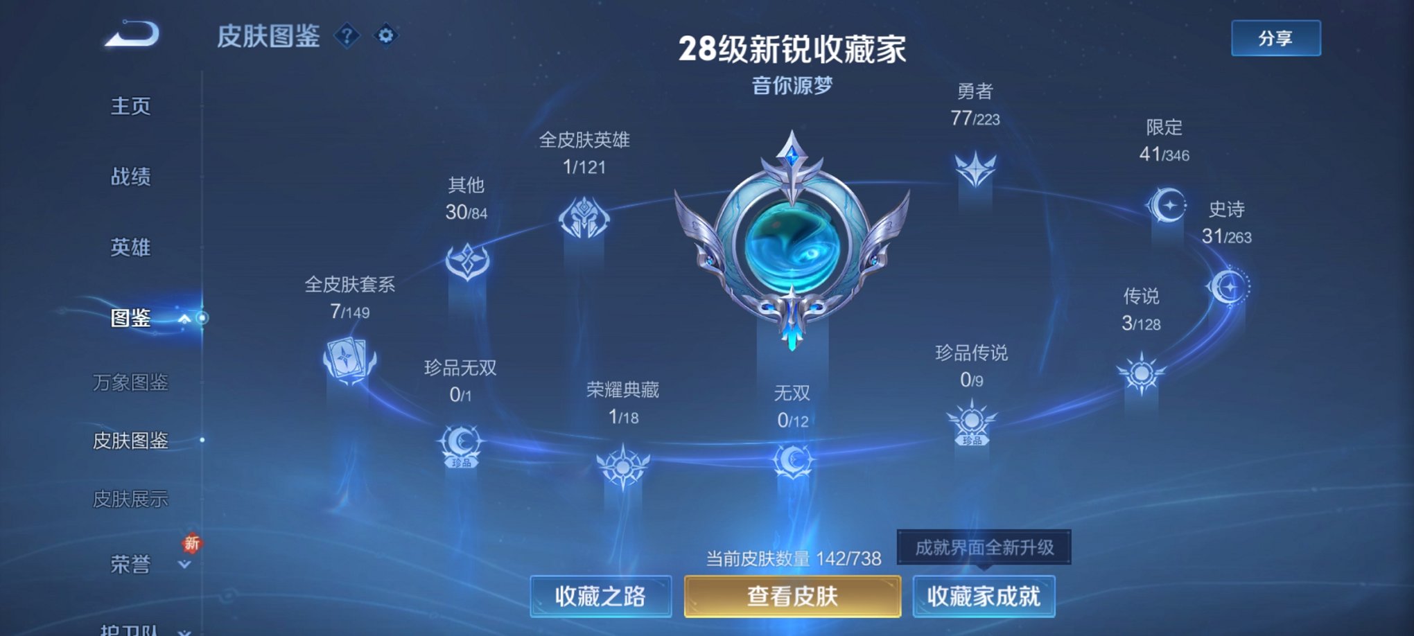 WZCMW3360463王者荣耀账号详情图3 WZCMW3360463王者荣耀账号详情图3