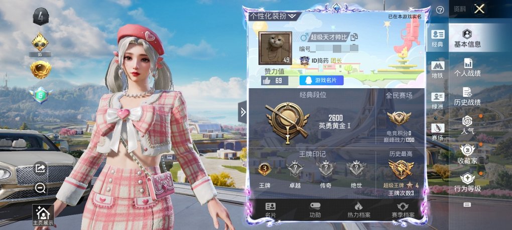 HPCMW3430162和平精英账号详情图4 HPCMW3430162和平精英账号详情图4