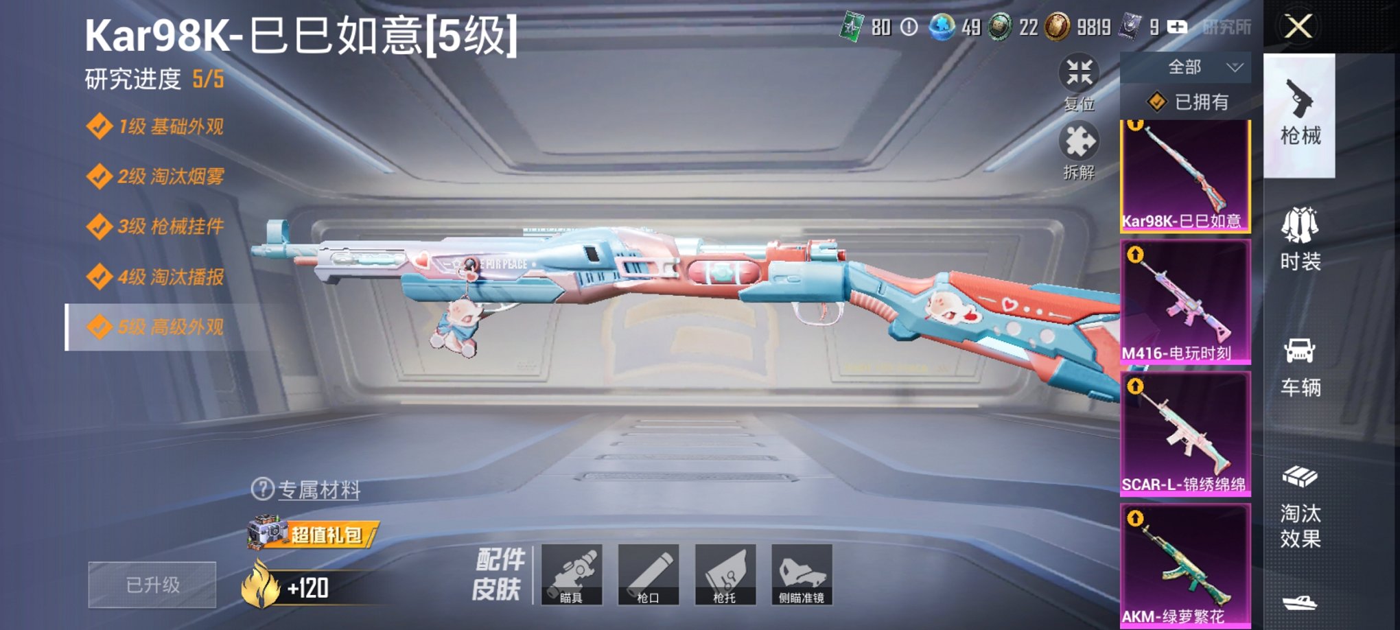 HPCMW3430162和平精英账号详情图6 HPCMW3430162和平精英账号详情图6