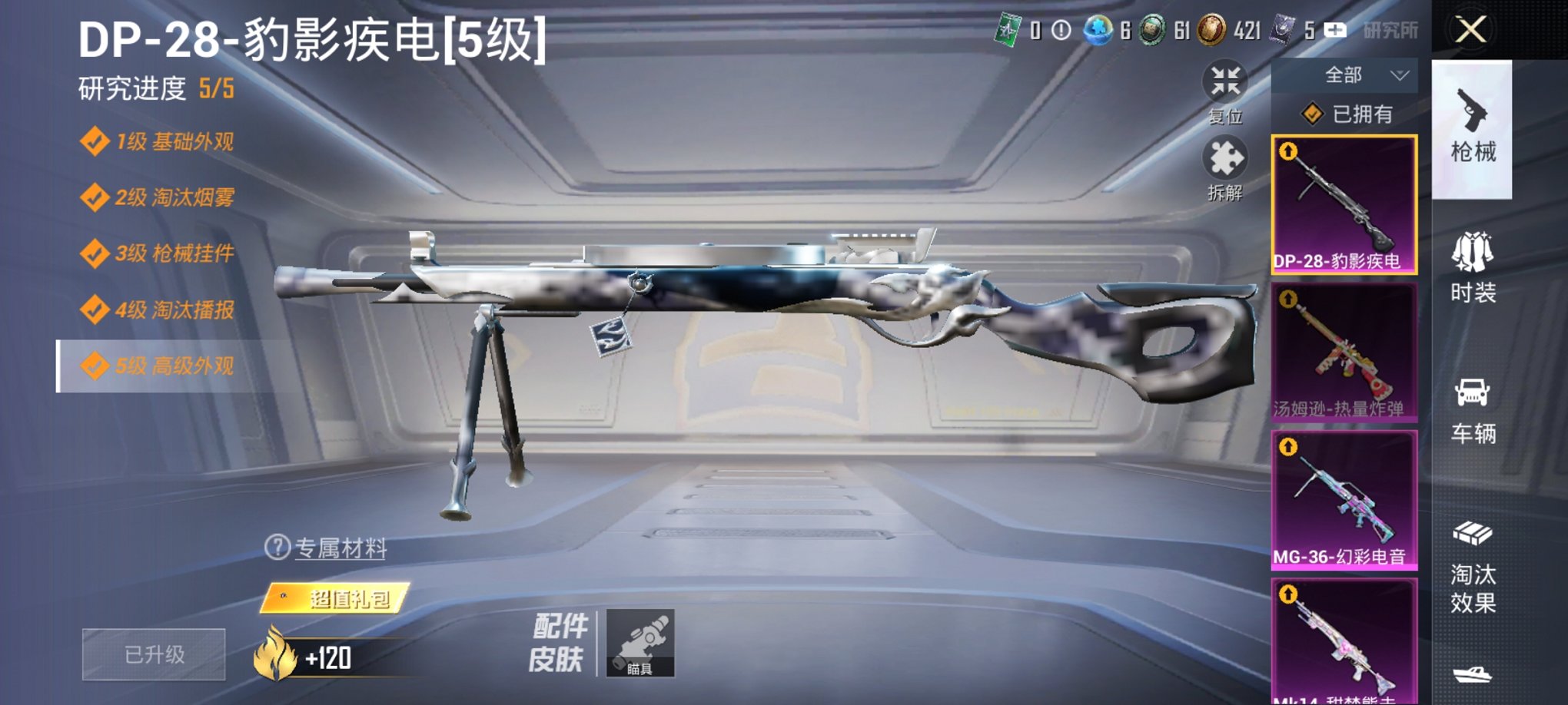 HPCMW3429586和平精英账号详情图17 HPCMW3429586和平精英账号详情图17