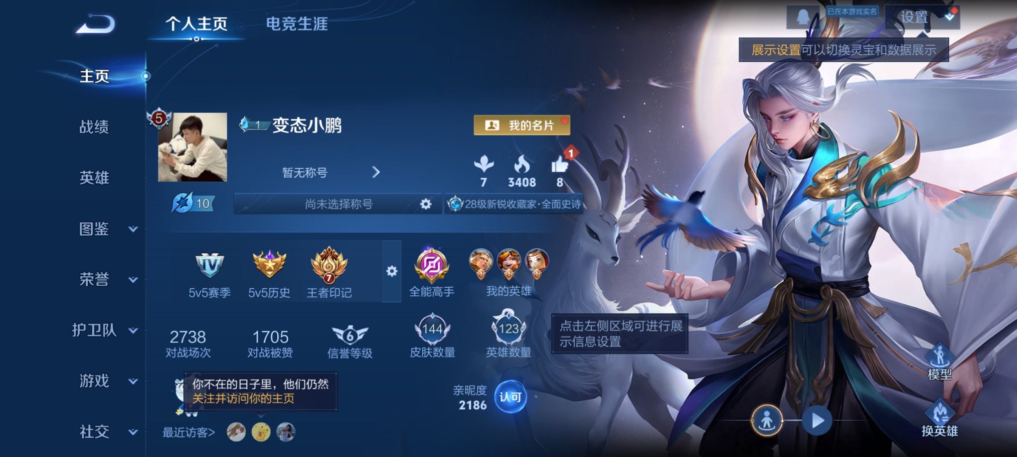 王者荣耀账号安卓QQ121英雄-144皮肤-可二次【144皮肤3传说 秒换绑不用等】安卓Q-121英雄【3传说】鸣野蒿 