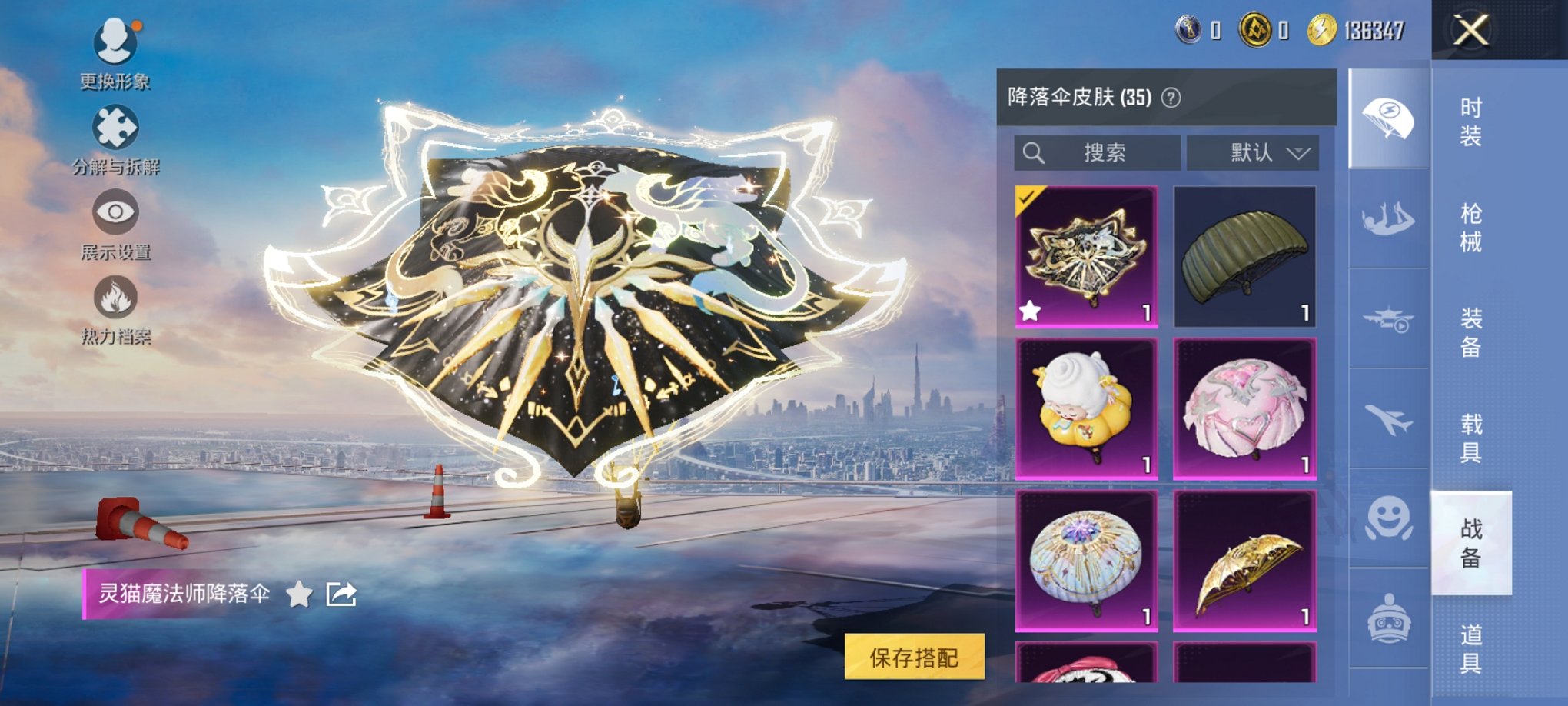 HPCMW3429627和平精英账号详情图4 HPCMW3429627和平精英账号详情图4