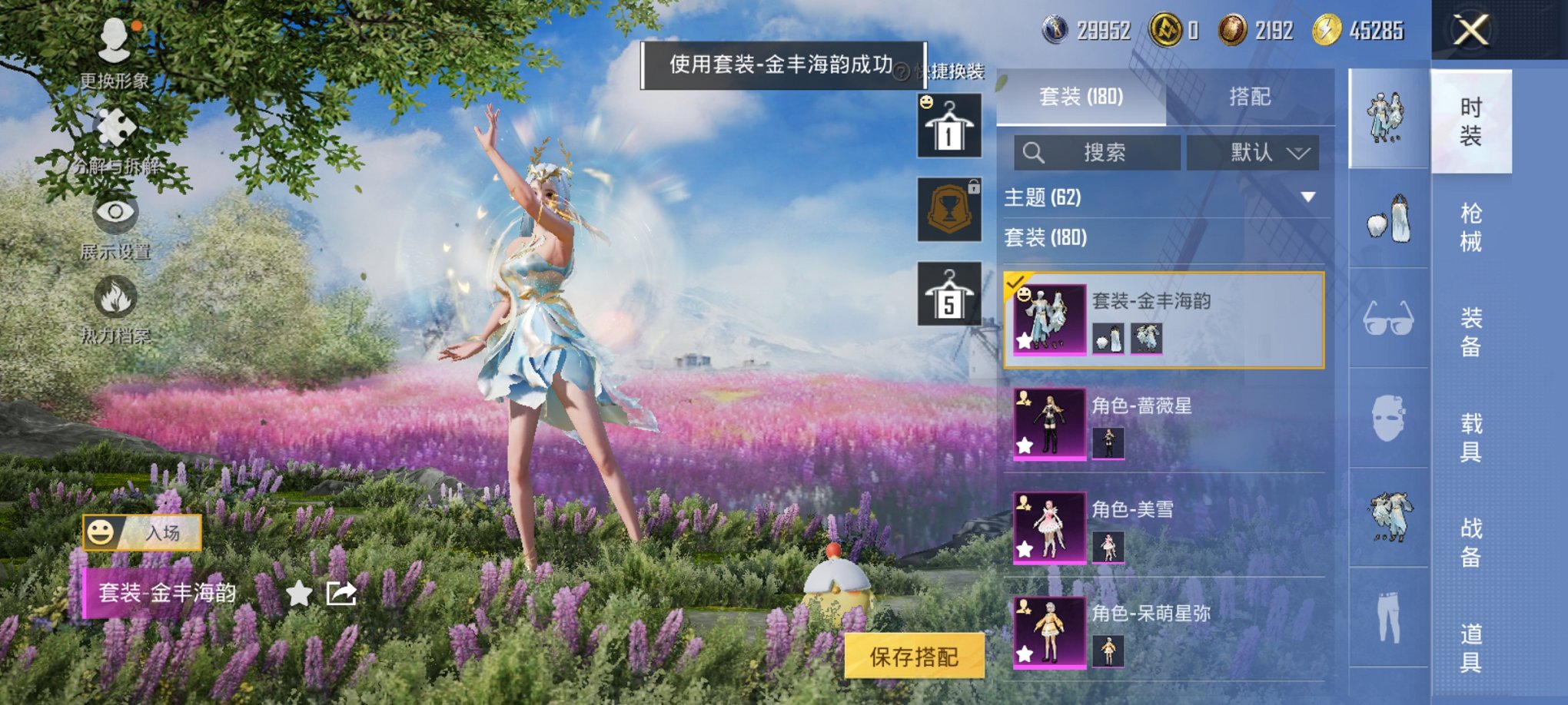 HPCMW3429608和平精英账号详情图4 HPCMW3429608和平精英账号详情图4