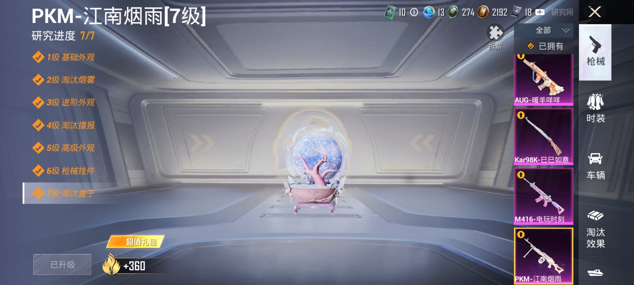 HPCMW3429608和平精英账号详情图6 HPCMW3429608和平精英账号详情图6