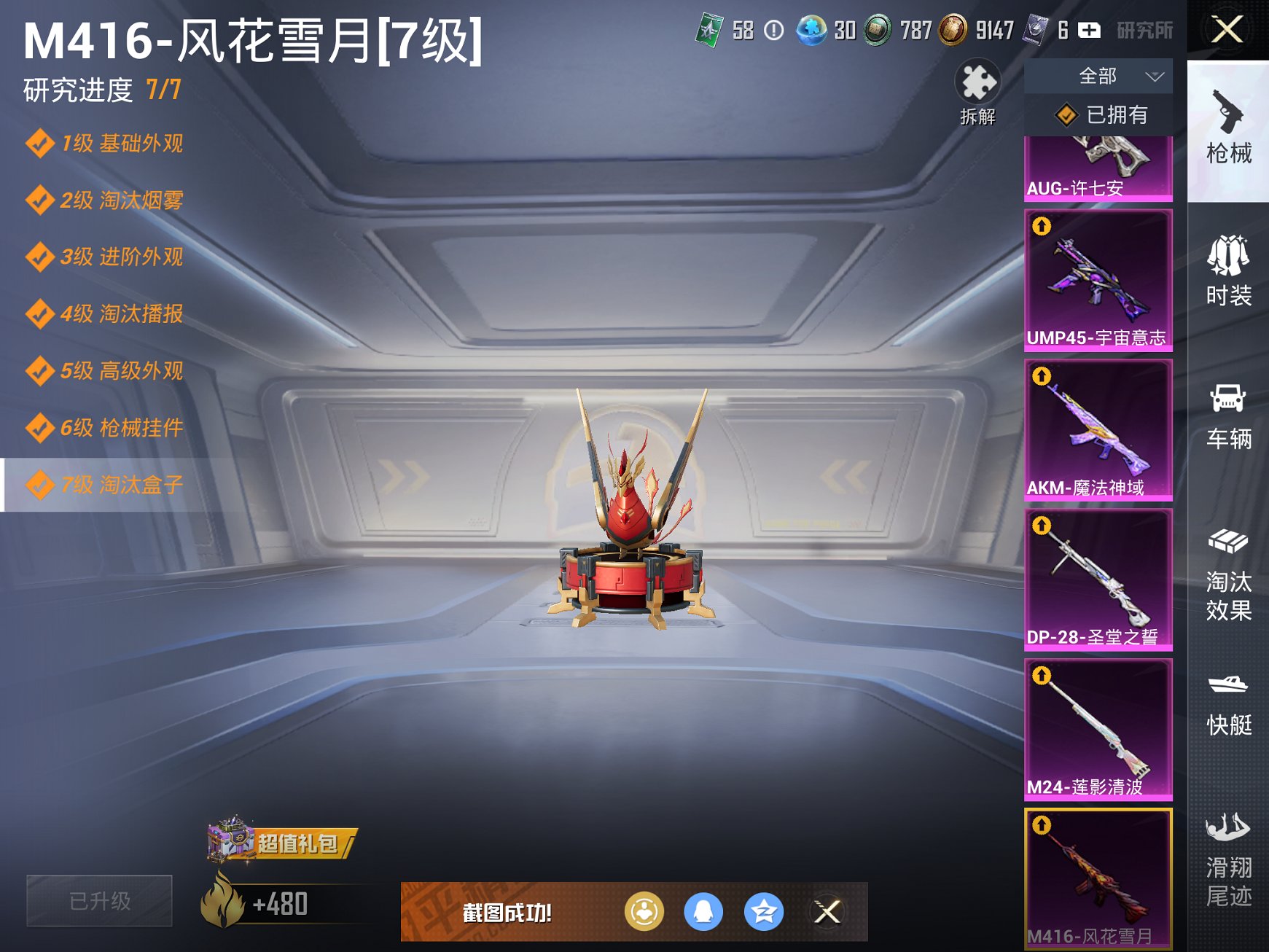 HPCMW3429595和平精英账号详情图4 HPCMW3429595和平精英账号详情图4