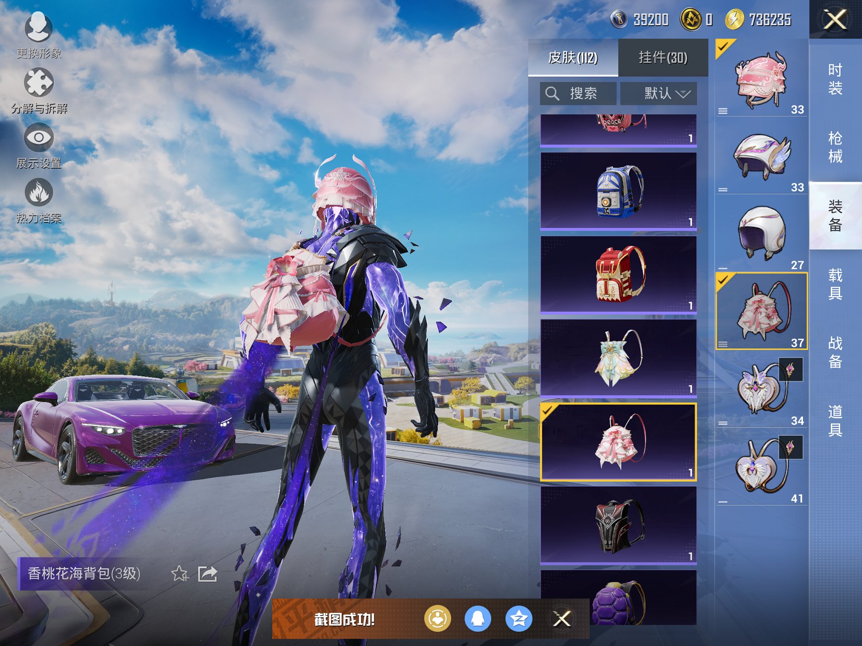 HPCMW3429595和平精英账号详情图21 HPCMW3429595和平精英账号详情图21