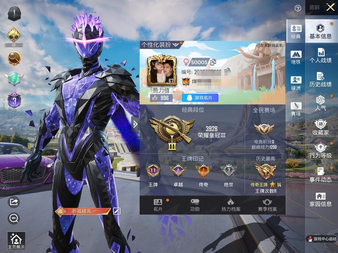 HPCMW3429595和平精英账号详情图23 HPCMW3429595和平精英账号详情图23