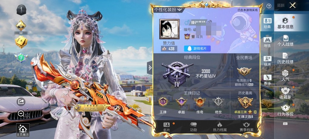 HPCMW3429585和平精英账号详情图3 HPCMW3429585和平精英账号详情图3