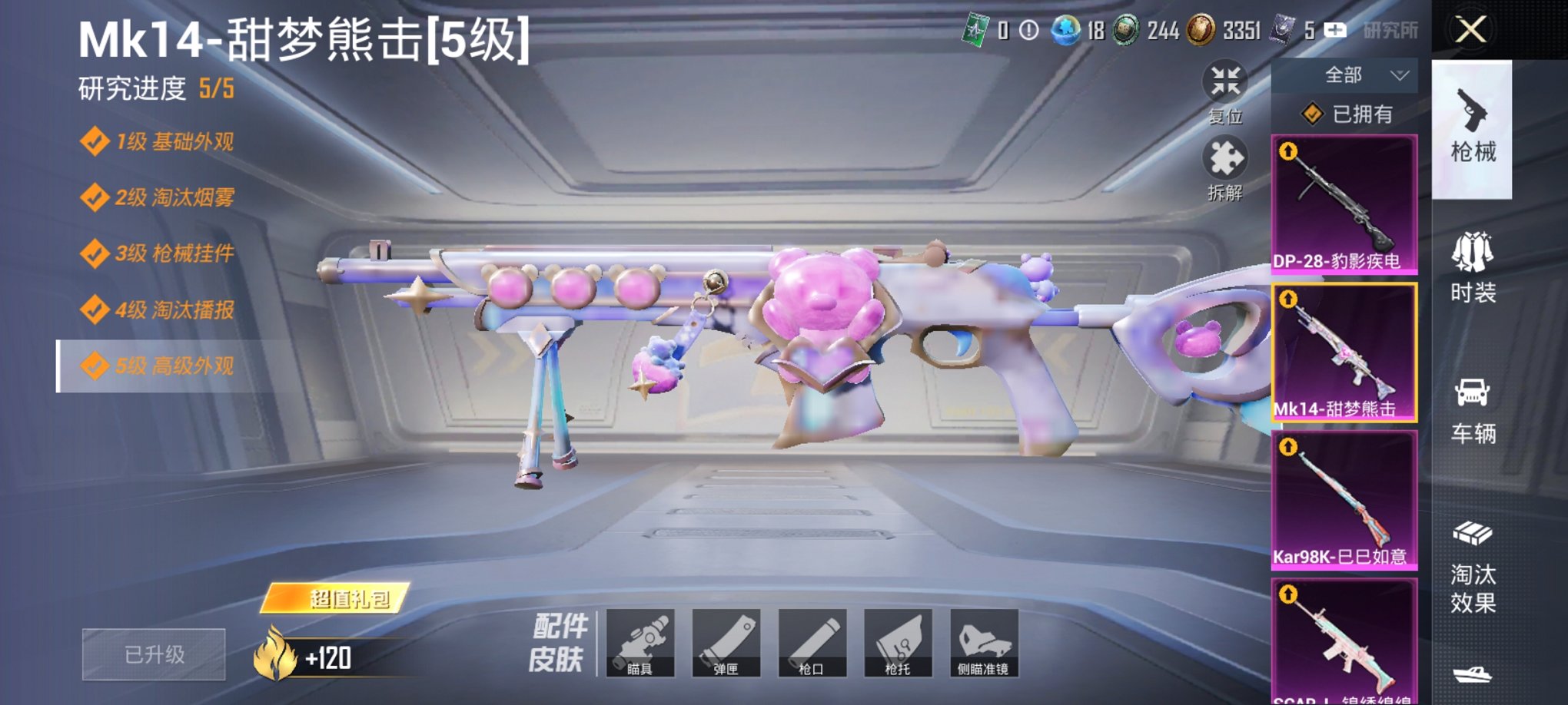 HPCMW3429585和平精英账号详情图7 HPCMW3429585和平精英账号详情图7