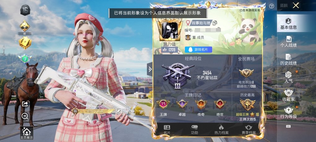 HPCMW3429594和平精英账号详情图13 HPCMW3429594和平精英账号详情图13