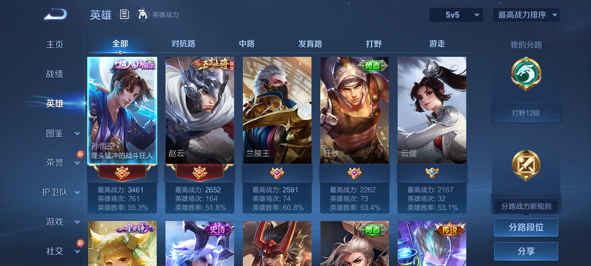 WZCMW3305130王者荣耀账号详情图5