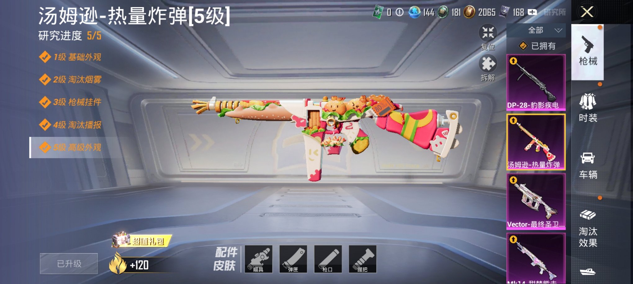 HPCMW3420005和平精英账号详情图14