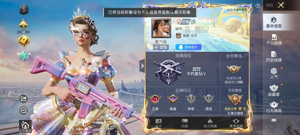 HPCMW3429624和平精英账号详情图8 HPCMW3429624和平精英账号详情图8