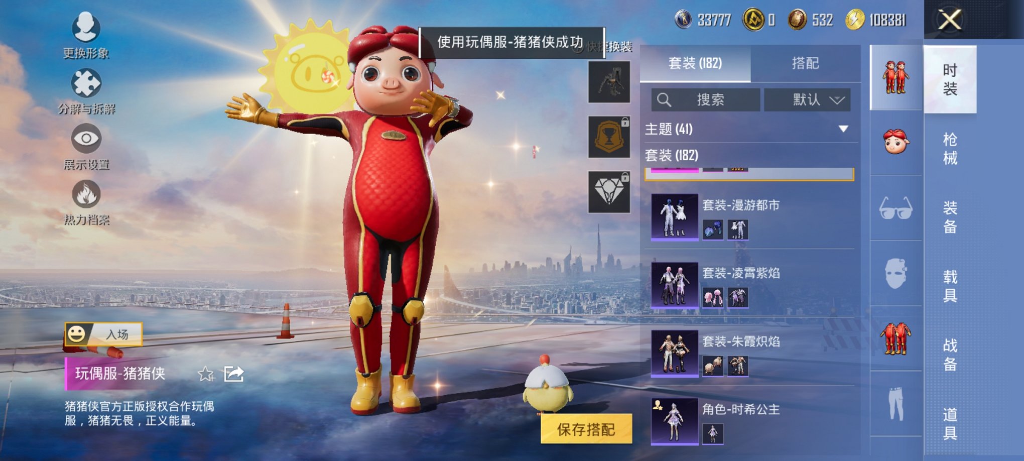 HPCMW3429624和平精英账号详情图9 HPCMW3429624和平精英账号详情图9