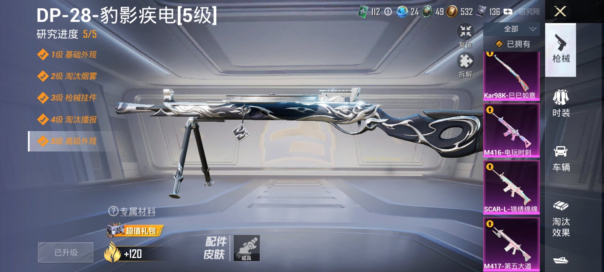 HPCMW3429624和平精英账号详情图10 HPCMW3429624和平精英账号详情图10