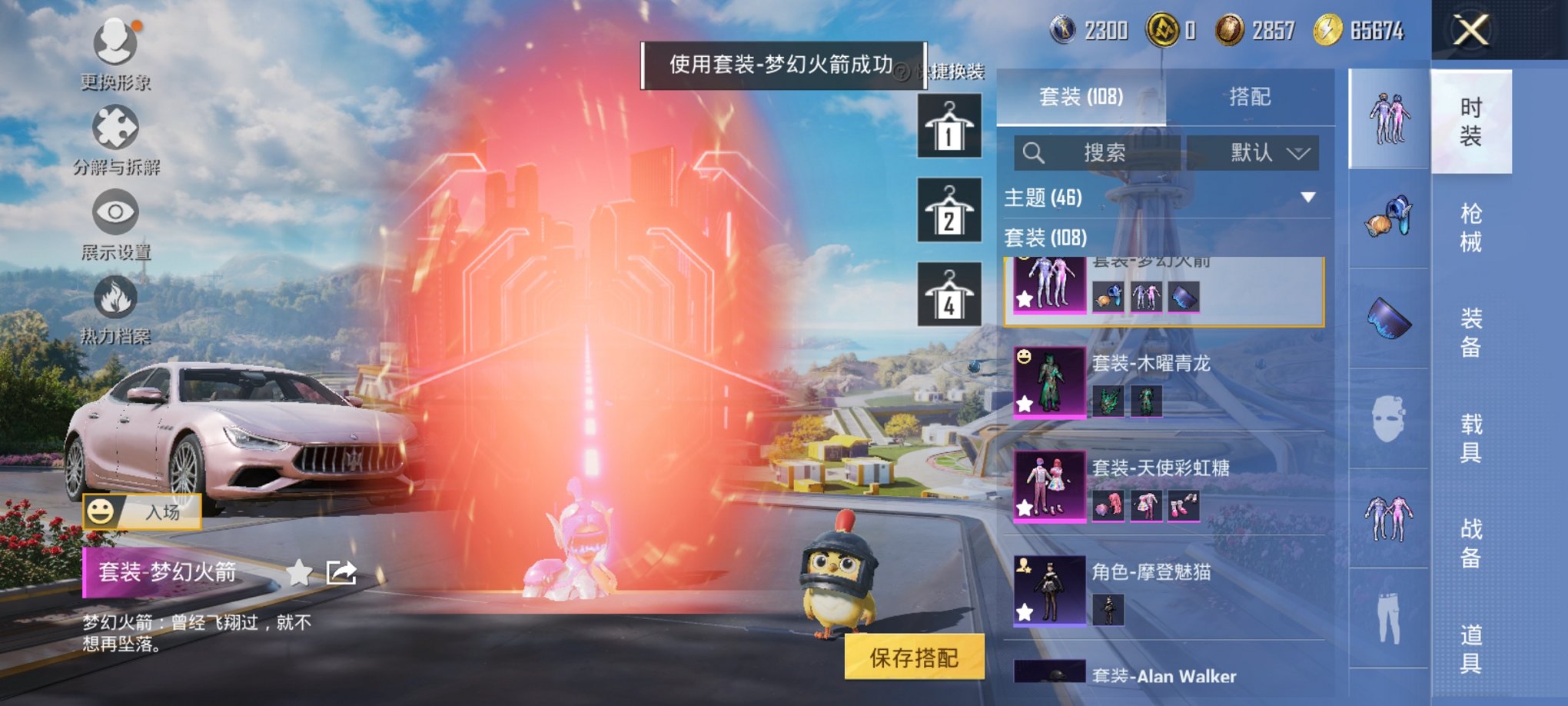 和平精英账号安卓QQ3载具-108套装-121枪皮-可二次【梦幻火箭13粉装8特效枪3载具】 安卓Q区-48942热力值