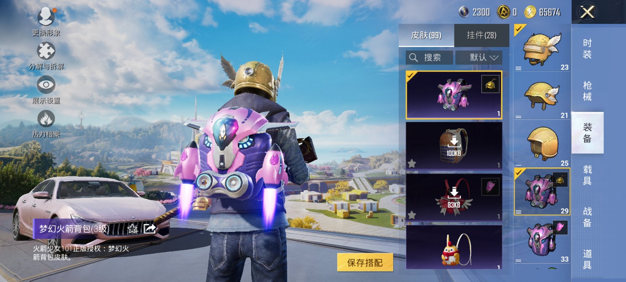 HPCMW3420800和平精英账号详情图12 HPCMW3420800和平精英账号详情图12