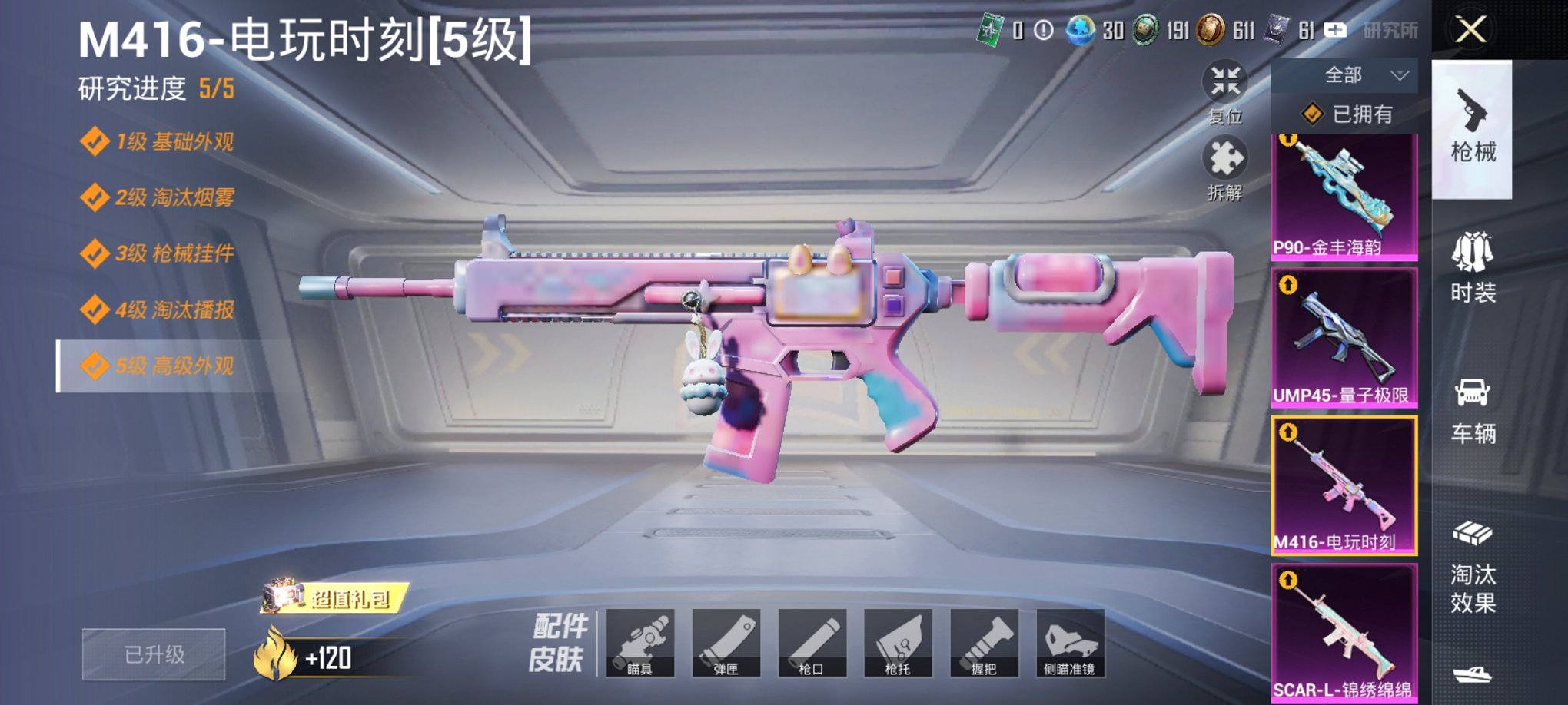 和平精英账号安卓QQ0载具-96套装-160枪皮-【蓝螳螂满级P90金丰海韵9特效枪2粉装】 安卓Q区-45696热力值