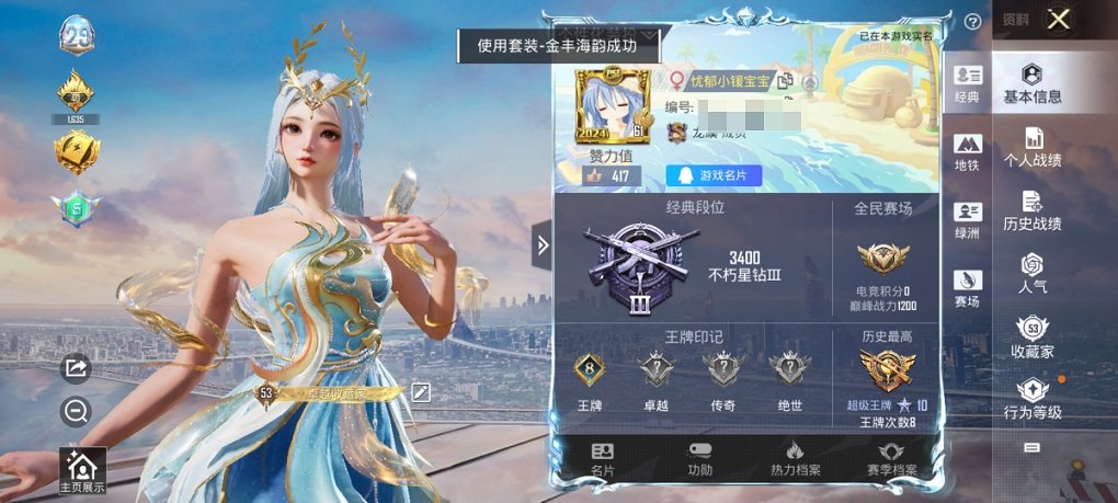 HPCMW3429577和平精英账号详情图2 HPCMW3429577和平精英账号详情图2