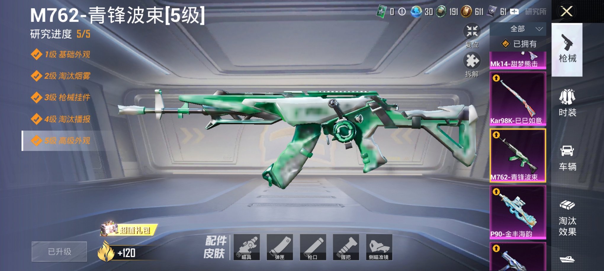 HPCMW3429577和平精英账号详情图3 HPCMW3429577和平精英账号详情图3