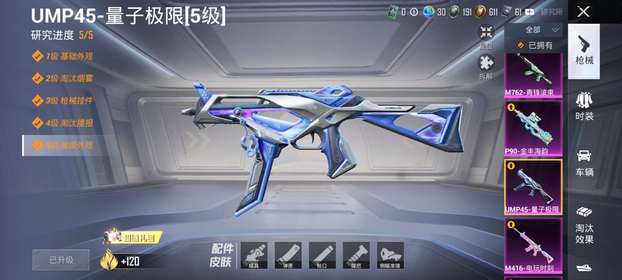 HPCMW3429577和平精英账号详情图10 HPCMW3429577和平精英账号详情图10