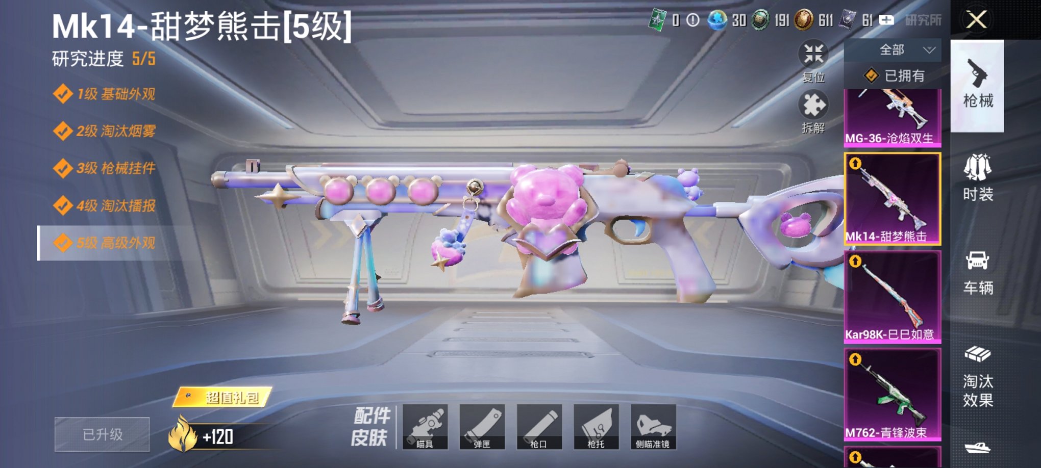 HPCMW3429577和平精英账号详情图12 HPCMW3429577和平精英账号详情图12