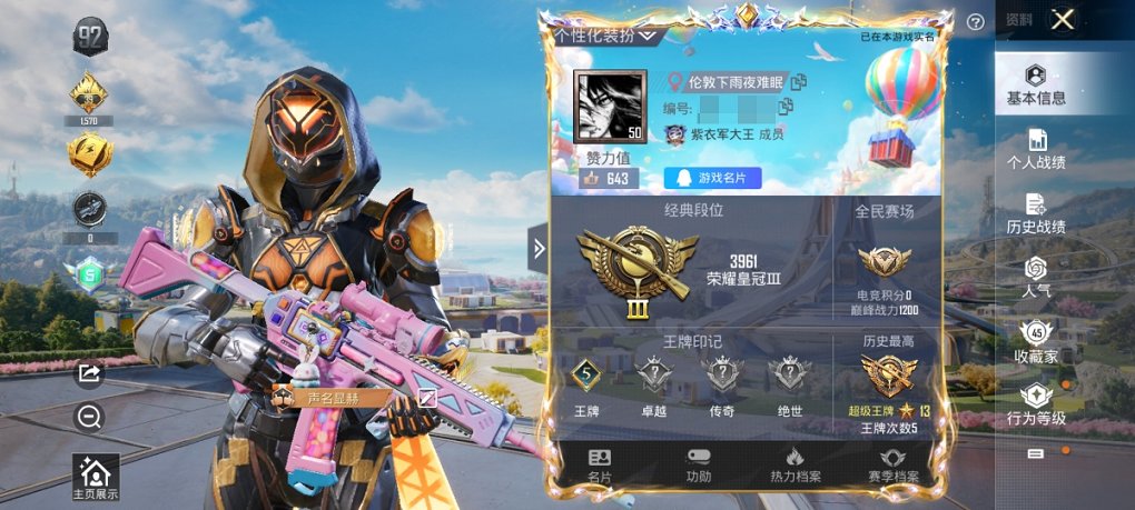 HPCMW3427532和平精英账号详情图7 HPCMW3427532和平精英账号详情图7