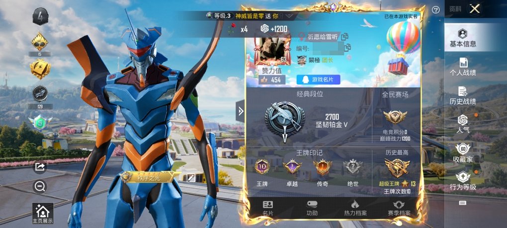 HPCMW3429613和平精英账号详情图6 HPCMW3429613和平精英账号详情图6