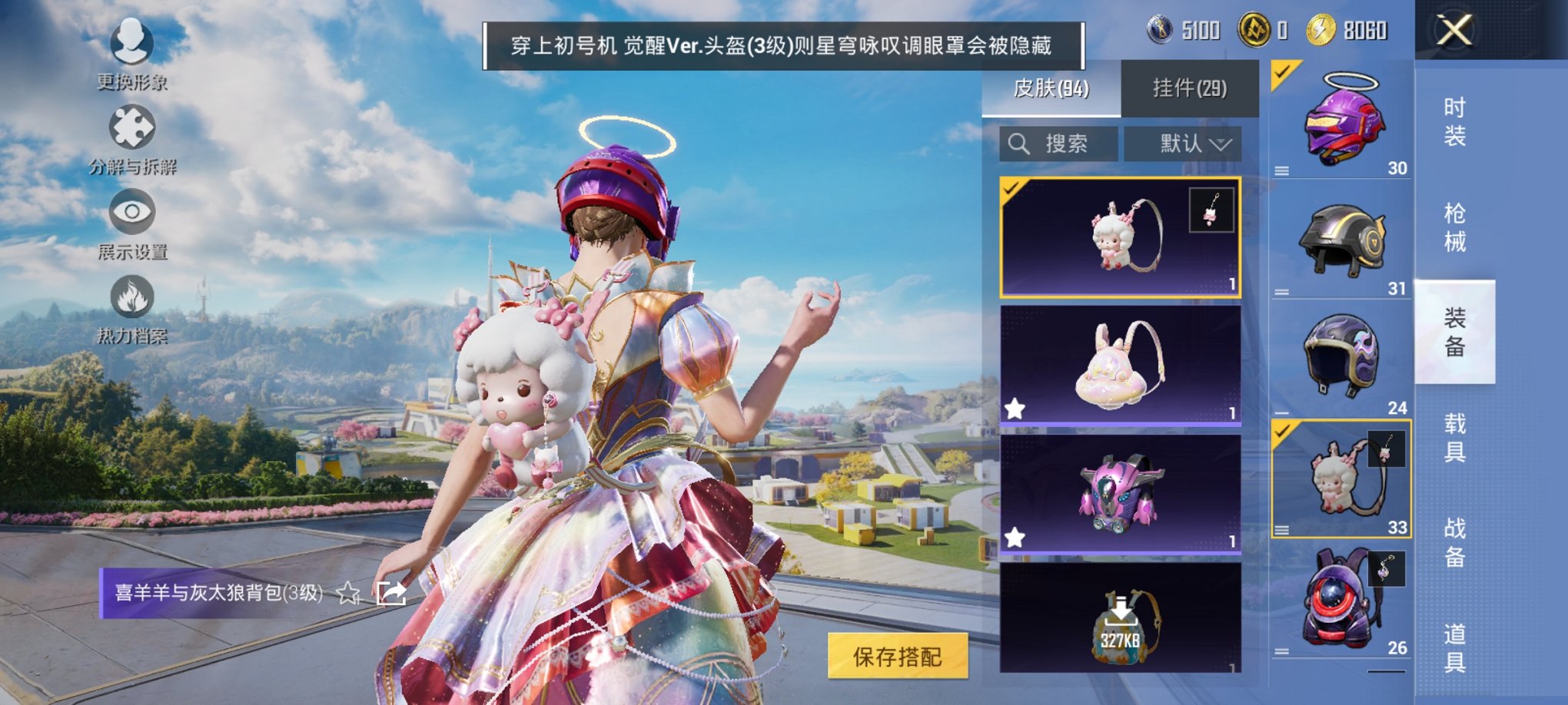 HPCMW3429613和平精英账号详情图7 HPCMW3429613和平精英账号详情图7