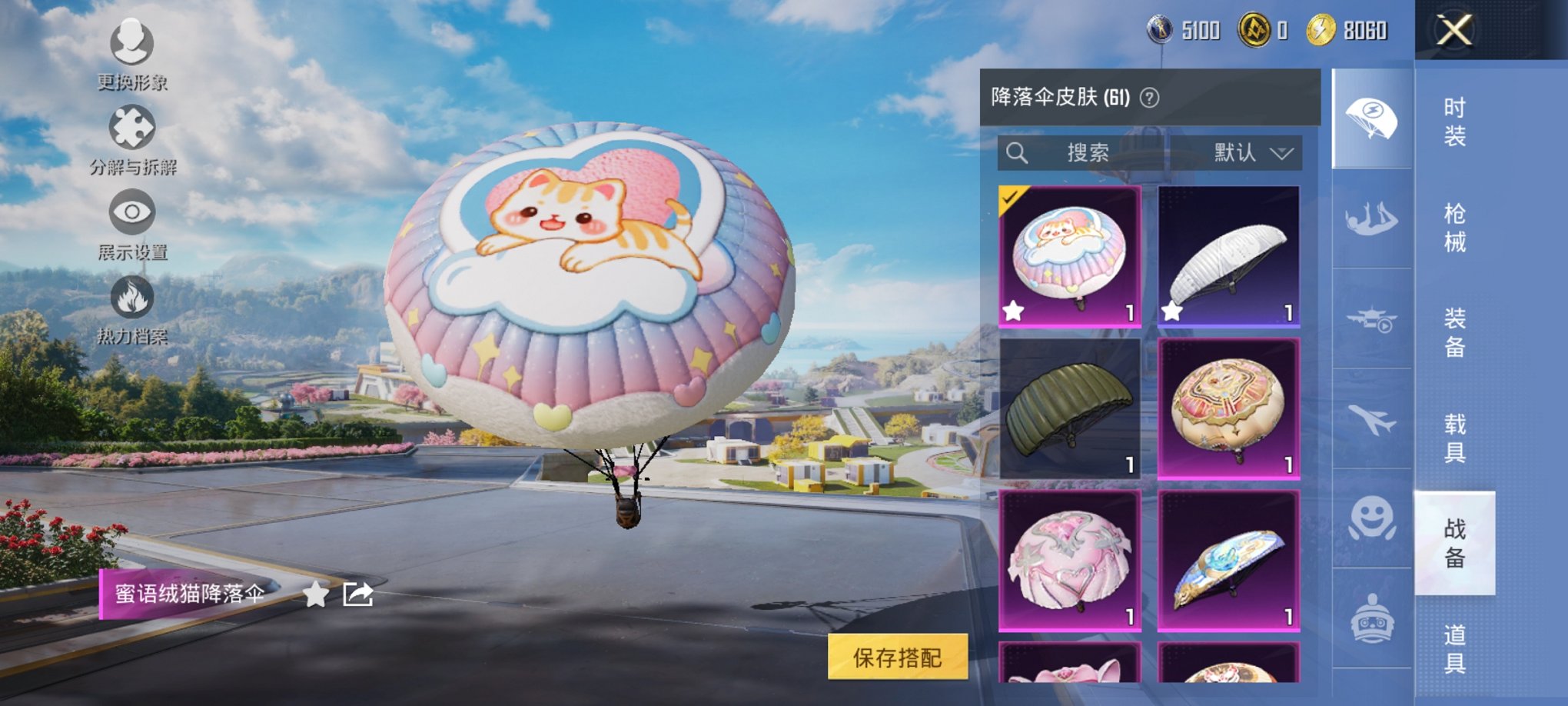 HPCMW3429613和平精英账号详情图8 HPCMW3429613和平精英账号详情图8