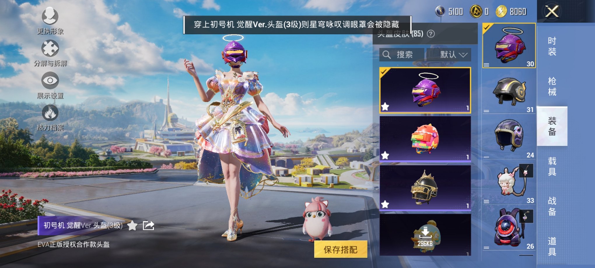 HPCMW3429613和平精英账号详情图9 HPCMW3429613和平精英账号详情图9