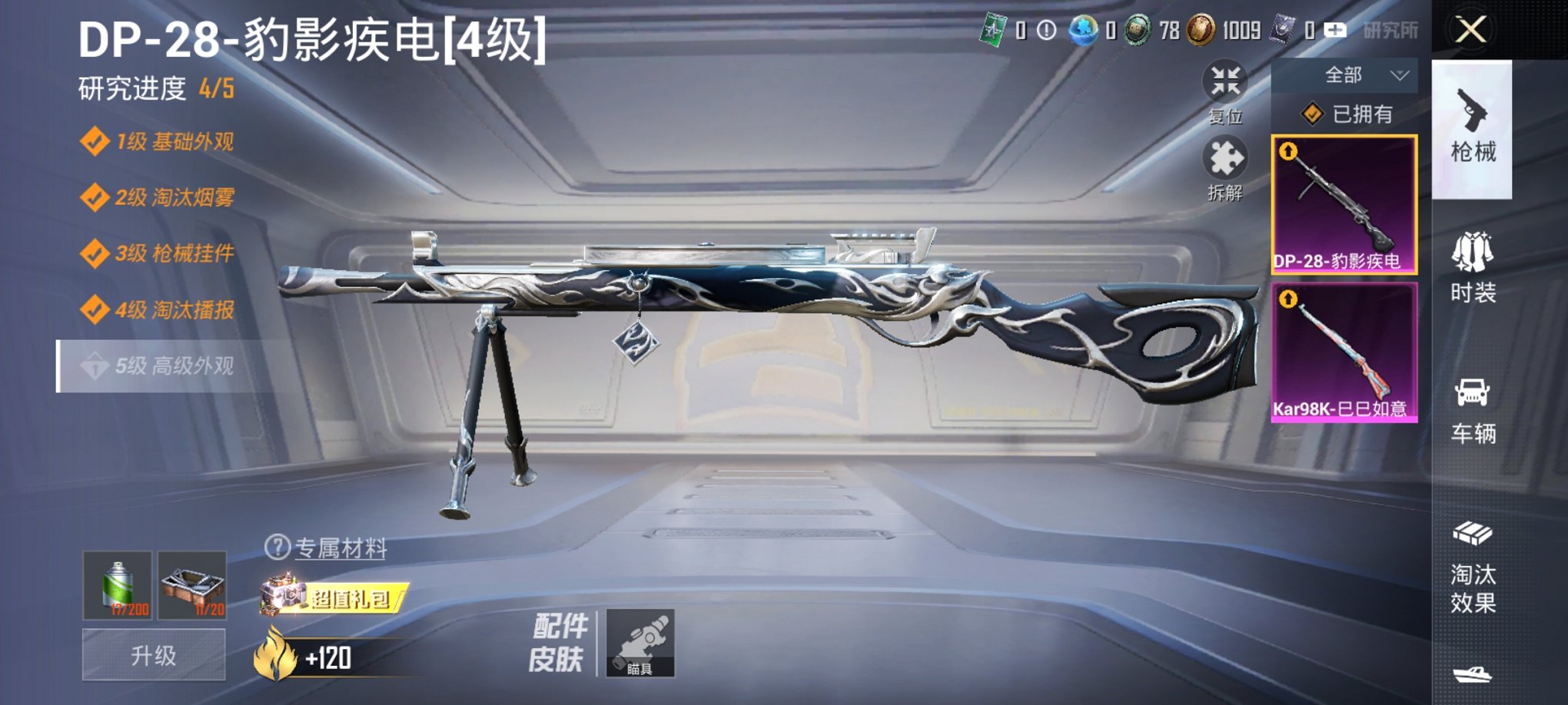 和平精英账号安卓QQ0载具-9套装-35枪皮-【异瞳寒姬2特效枪1粉装 秒换绑不用等】 安卓Q区-7533热力值--9套