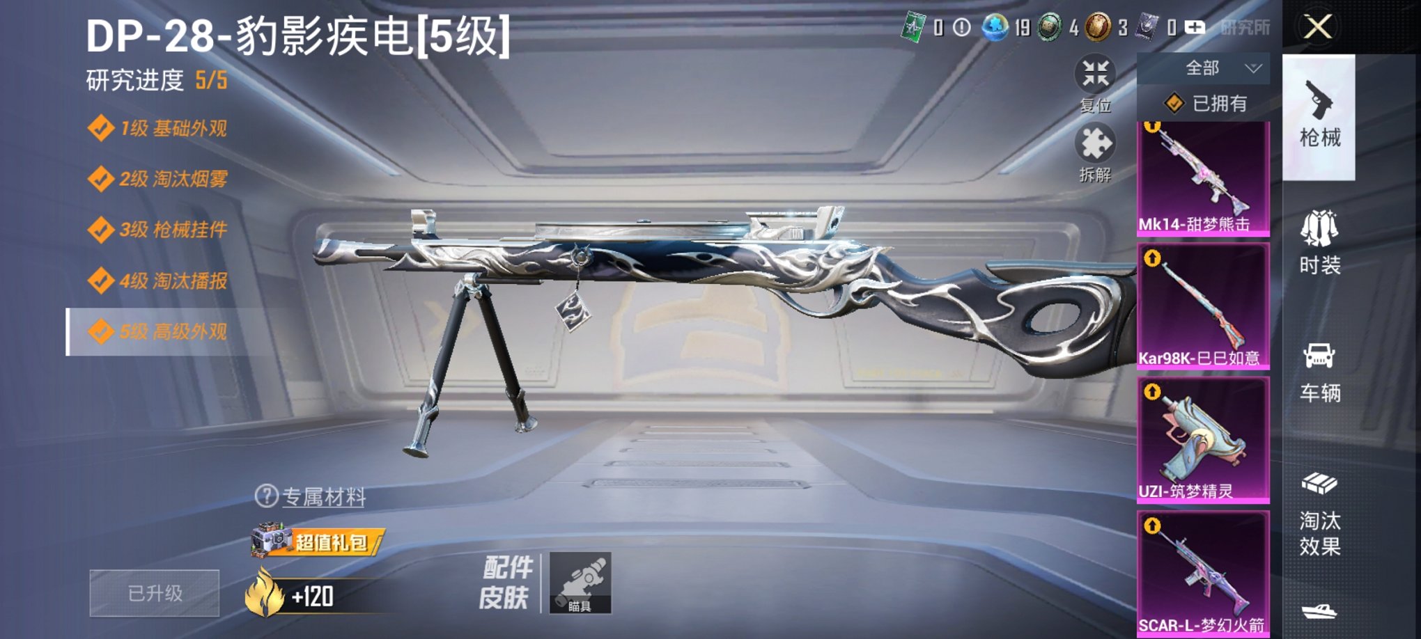 HPCMW3429632和平精英账号详情图7 HPCMW3429632和平精英账号详情图7