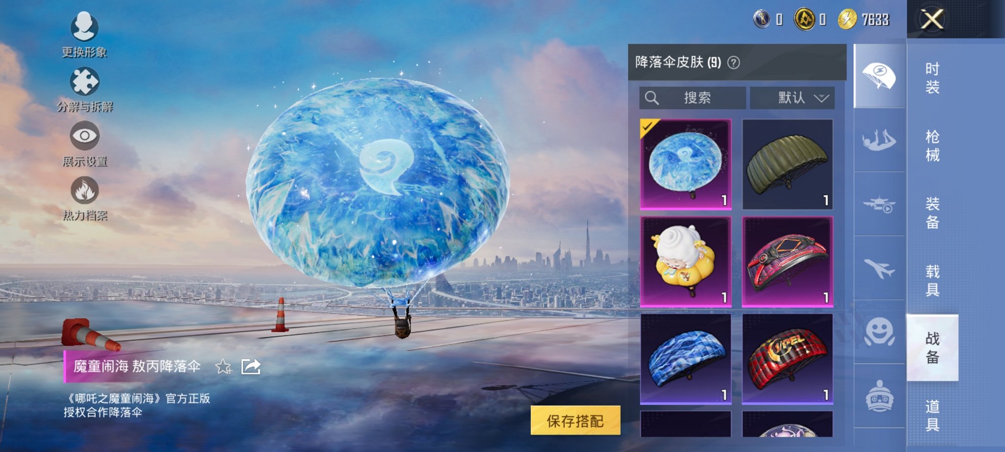 HPCMW3420789和平精英账号详情图8 HPCMW3420789和平精英账号详情图8