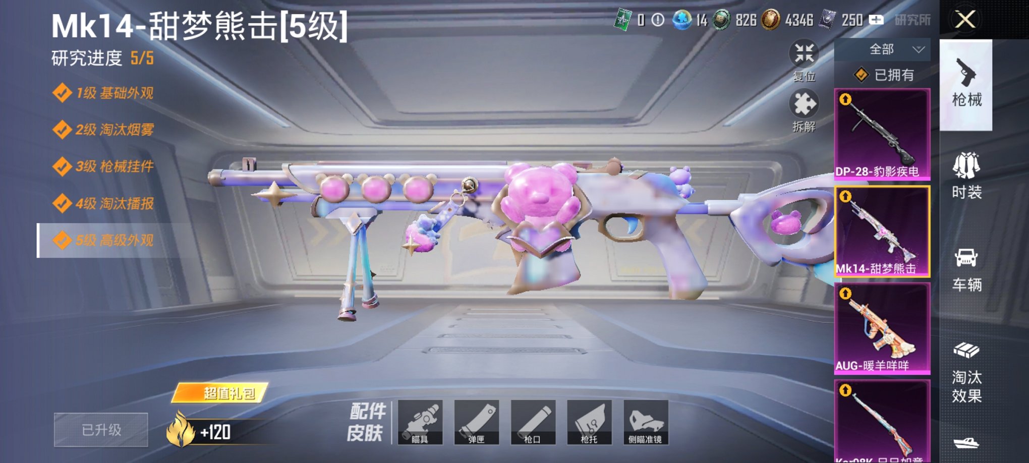 HPCMW3429631和平精英账号详情图7 HPCMW3429631和平精英账号详情图7