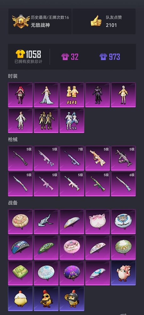 HPCMW3429631和平精英账号详情图15 HPCMW3429631和平精英账号详情图15