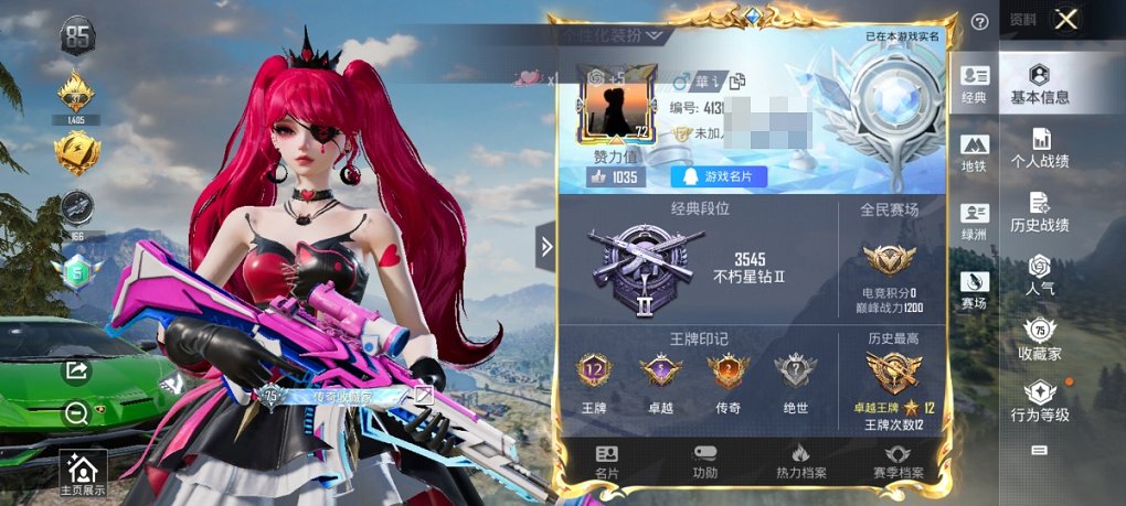 HPCMW3429591和平精英账号详情图13 HPCMW3429591和平精英账号详情图13