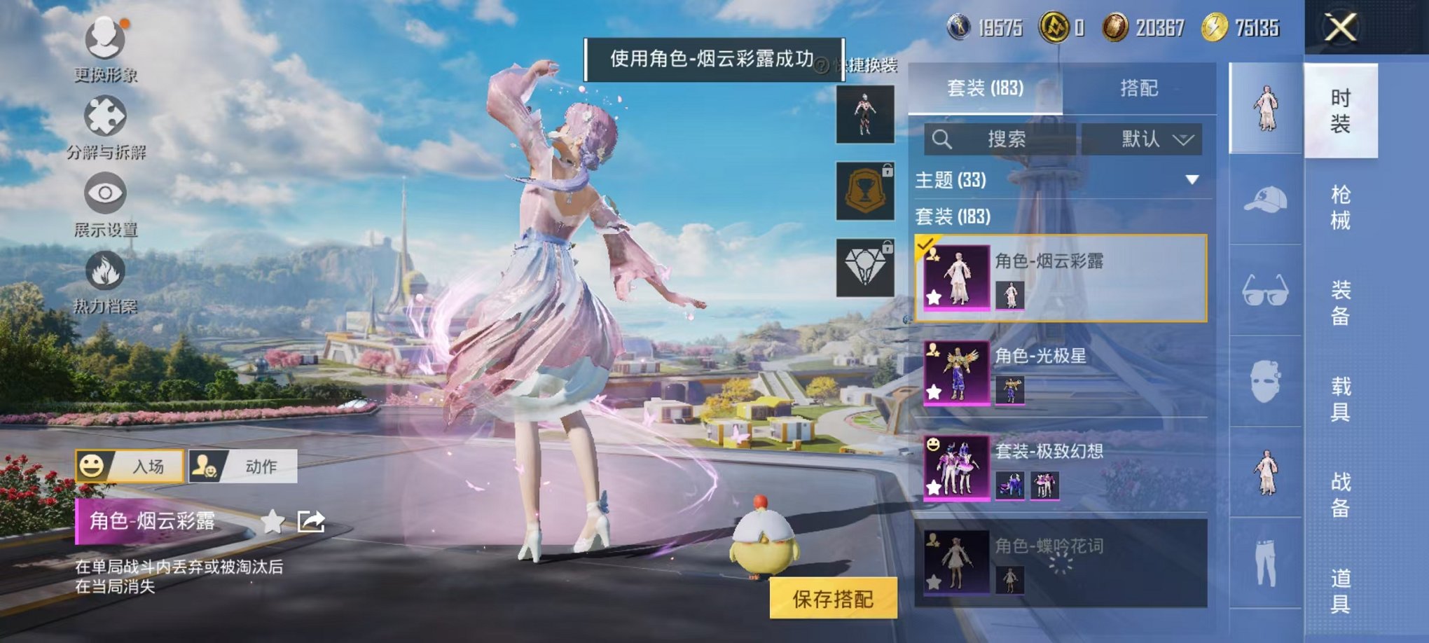 和平精英账号安卓QQ0载具-183套装-217枪皮-【满级风花雪月都市猎人7特效枪4粉装 秒换绑不用等】 安卓Q区-64